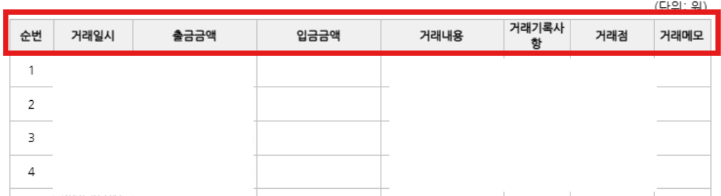 농협-입출금거래내역서에서-원하는-항목만-선택하면-엑셀파일목록에-항목별-정리된-정보를-확인할-수-있는-사진