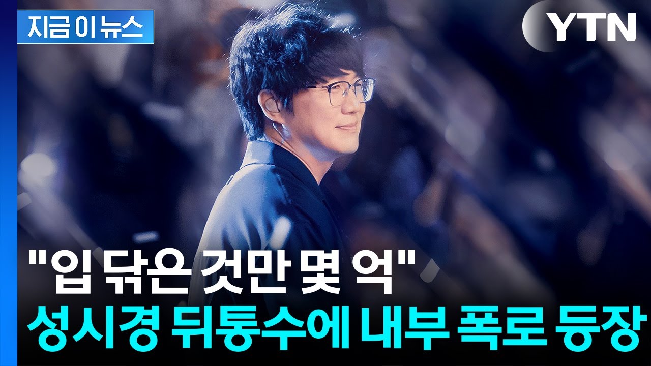 성시경 매니저 횡령 고발 사건
