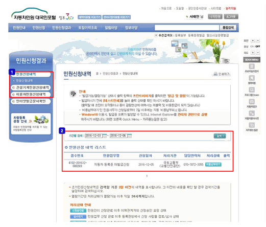 자동차민원 대국민 포털 신청하기