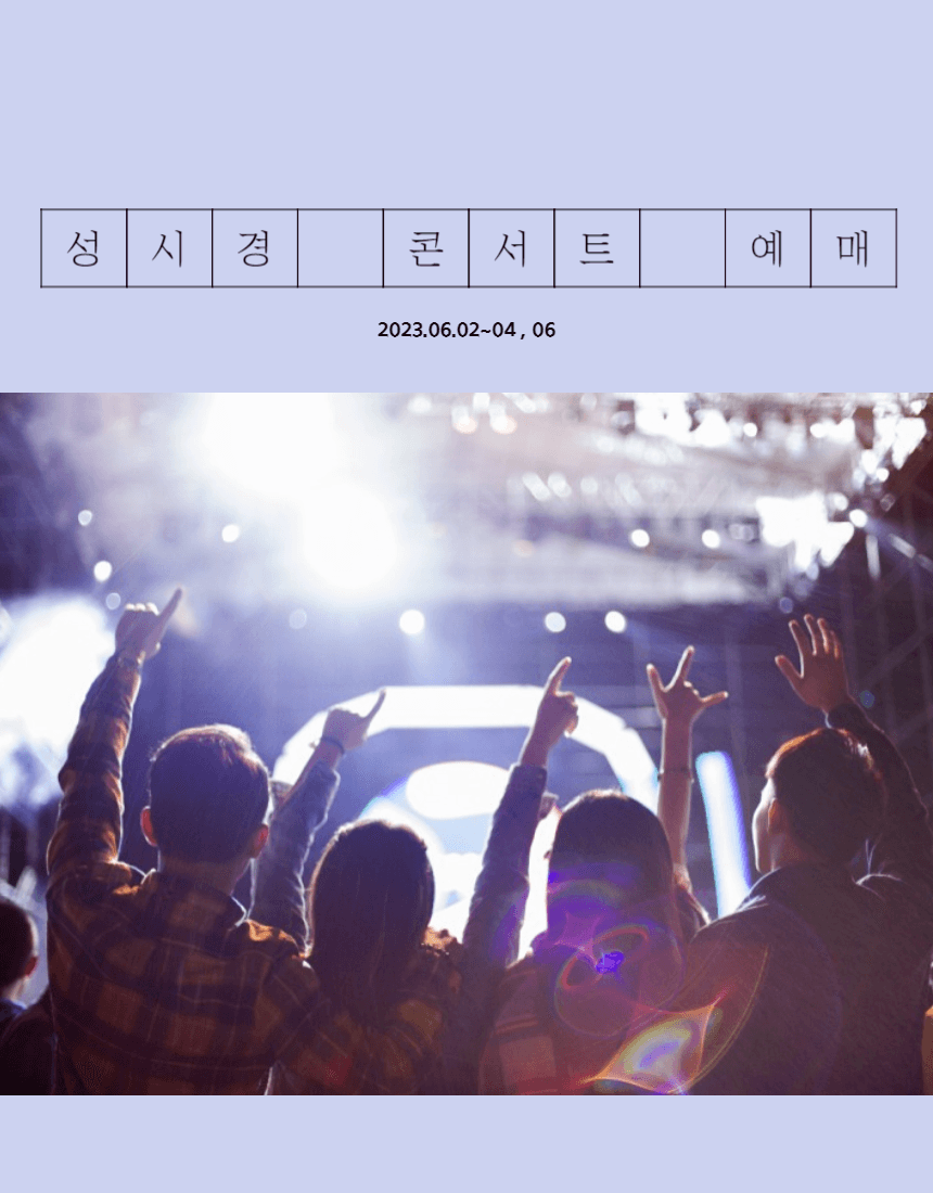 성시경-콘서트