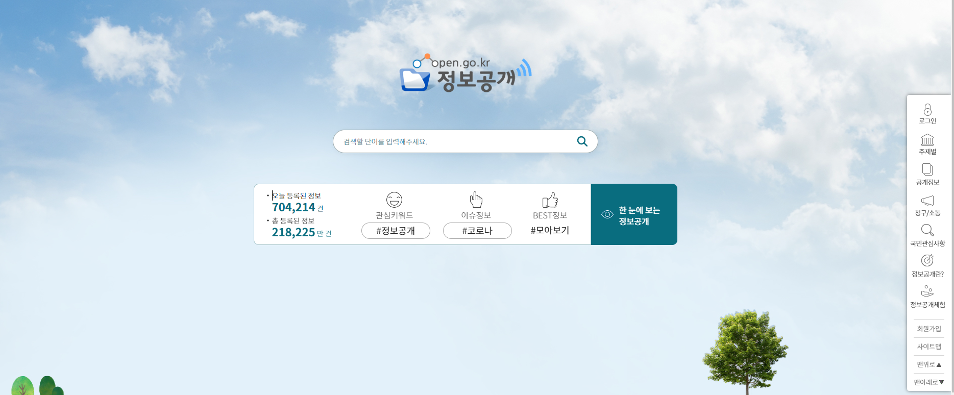 정보공개 홈페이지 회원가입