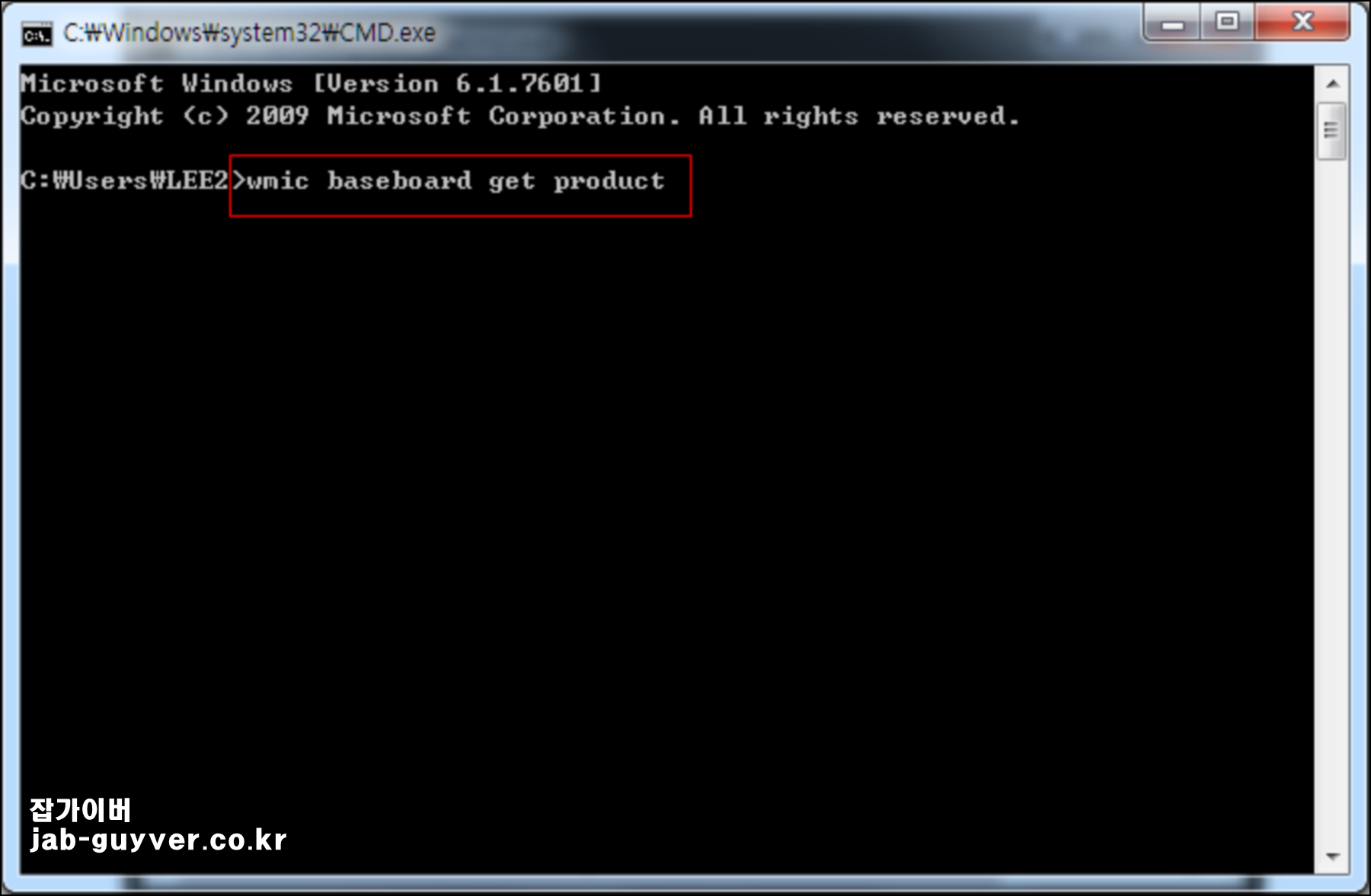 CMD에서 wmic baseboard get product 명령어로 메인보드 모델명을 확인하는 화면