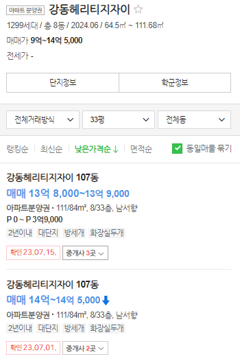 전용 84 매물가