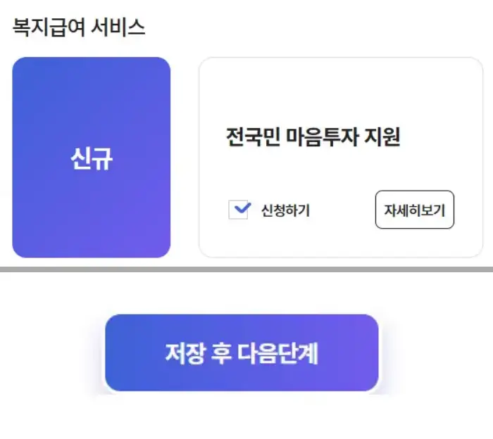 유의사항확인-저장후다음단계-선택화면
