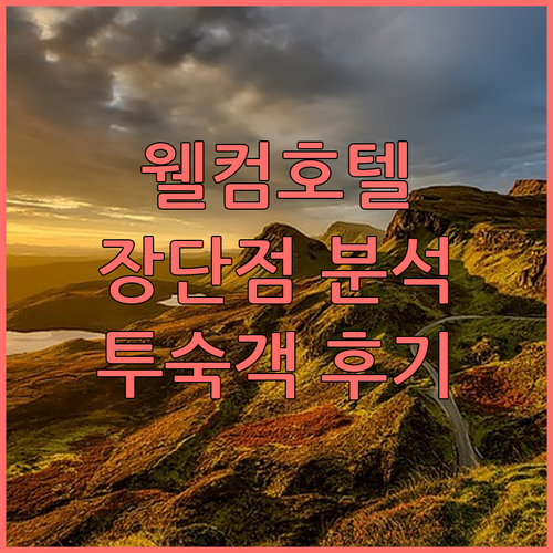 웰컴호텔 디와카.. ITC 호텔 그룹