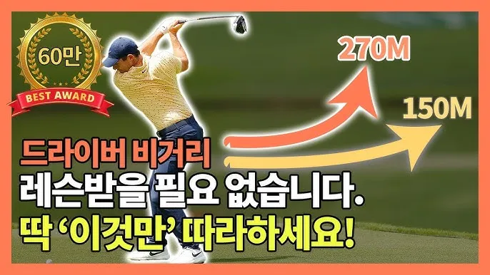 드라이버 비거리 늘리는 법 그립 스탠스 체중이동 가이드_7