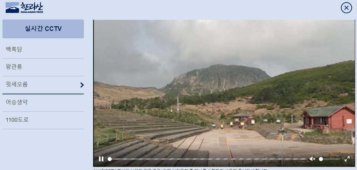 한라산 국립공원 실시간 cctv
