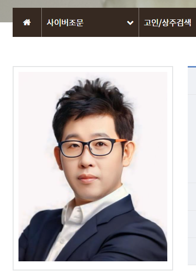 연세대학교 장례식장의 사이버 조문 페이지