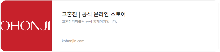 고혼진 화장품 후기