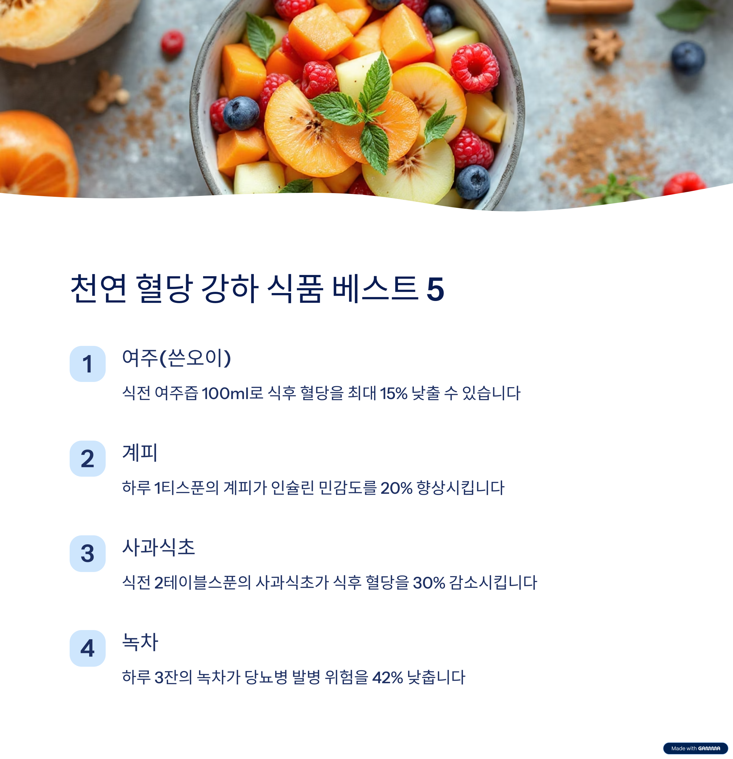 약 없이 혈당 낮추는법 7