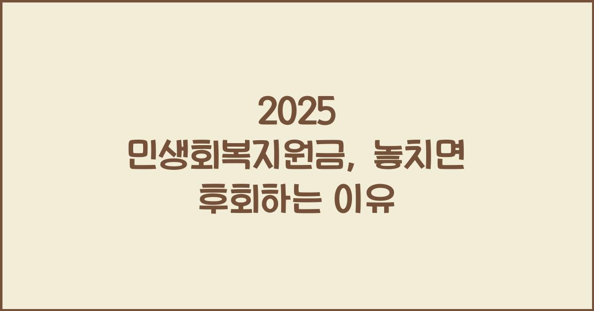 2025 민생회복지원금