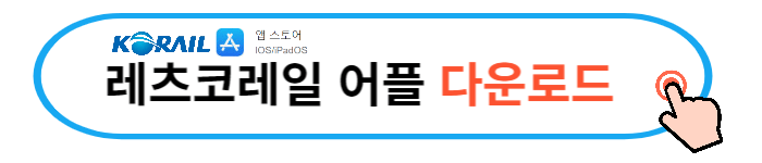 백두대간협곡열차 예매