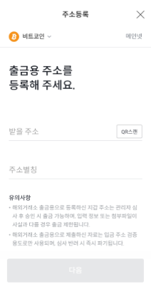 비트코인과 콜드월렛