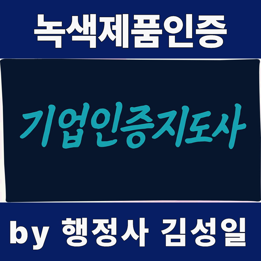 이노비즈인증에서 기술 대신 흐름을 보여줘야 하는 이유