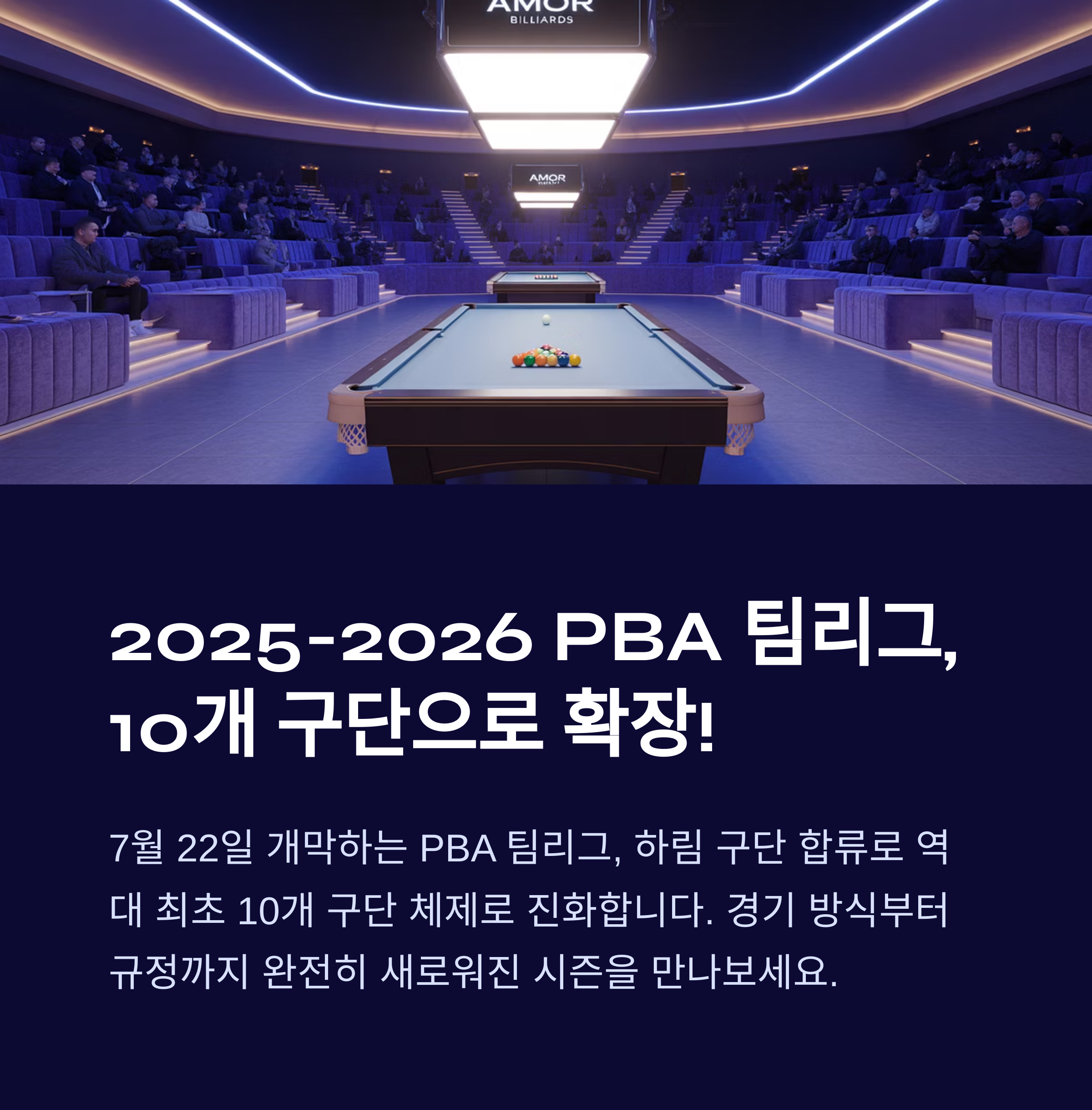 2025-2026 PBA 팀리그
