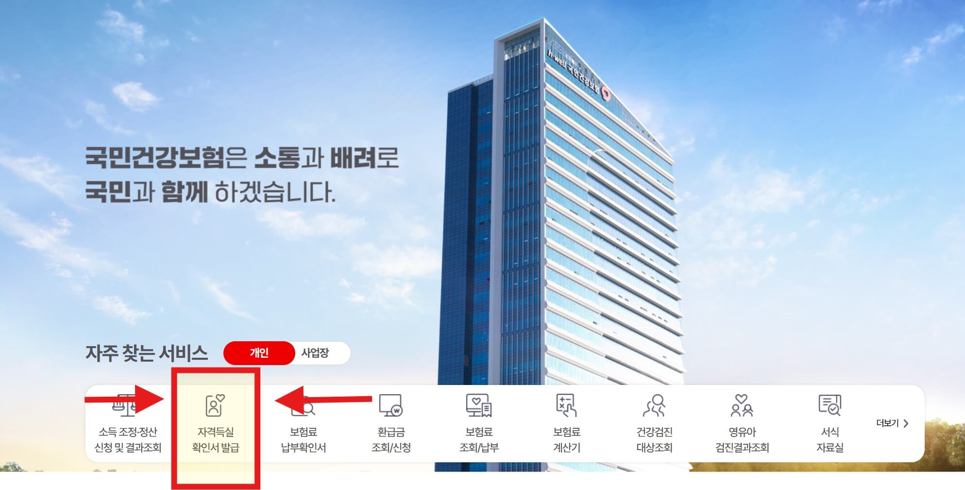 건강보험자격득실확인서 인터넷 발급