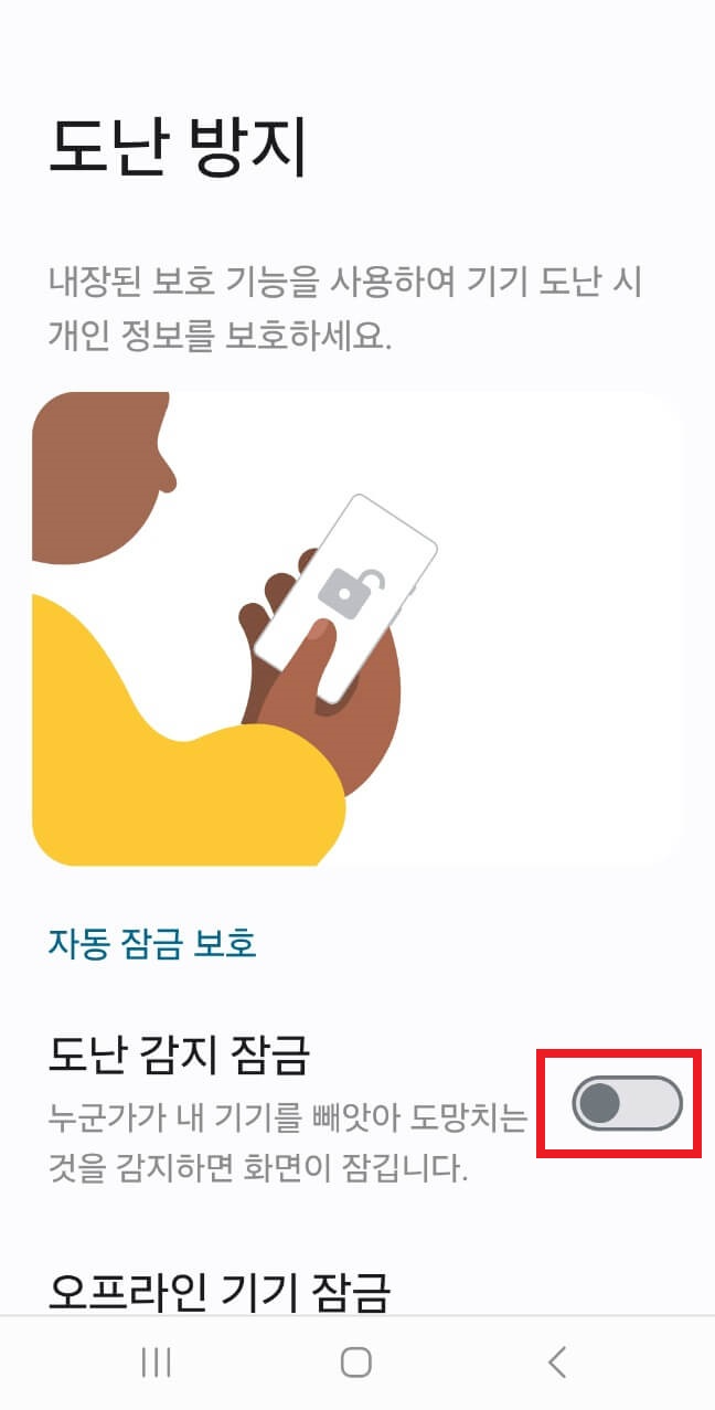 도난방지