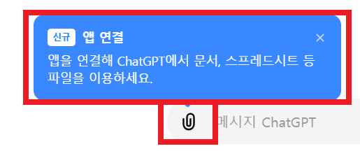 챗GPT, GPT-4o, 앱 연결, 2024년 6월 new 무료 사용