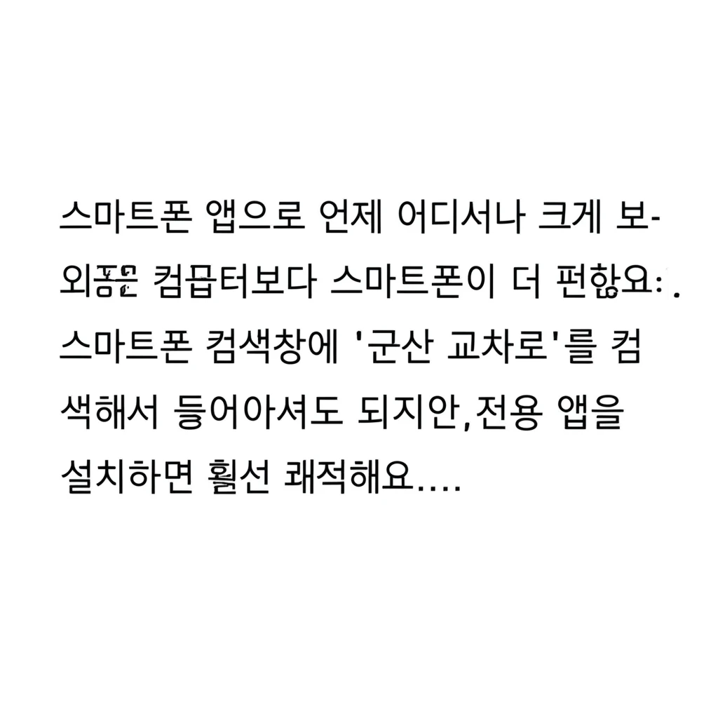 군산 교차로 신문 그대로보기 PC 모..