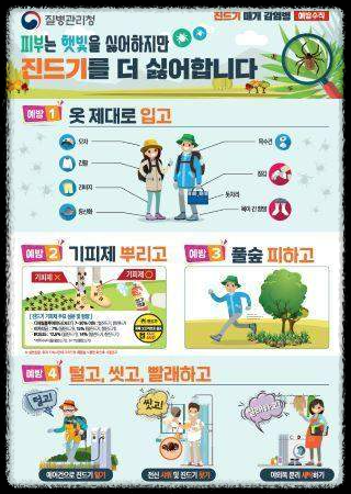 가을철 진드기 감염병 주의보 - 안전한 산행을 위한 팁