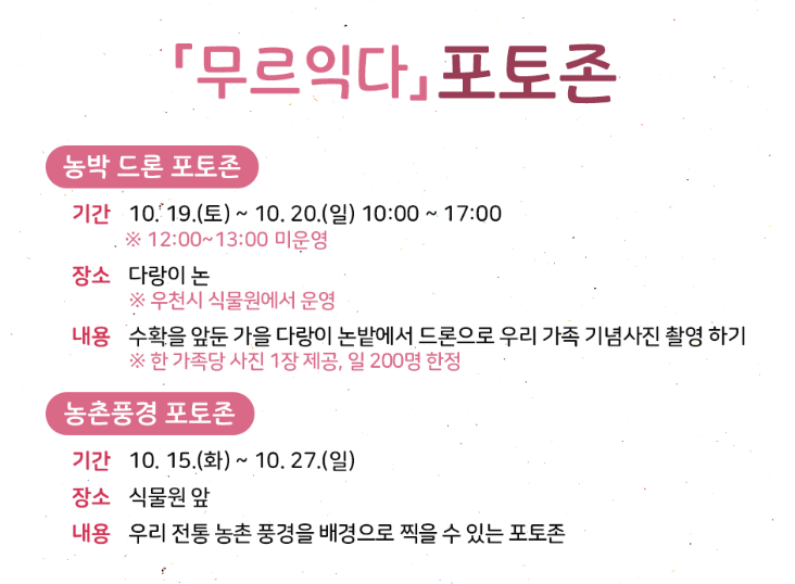 무르익다 포토존