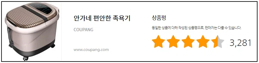 족욕기