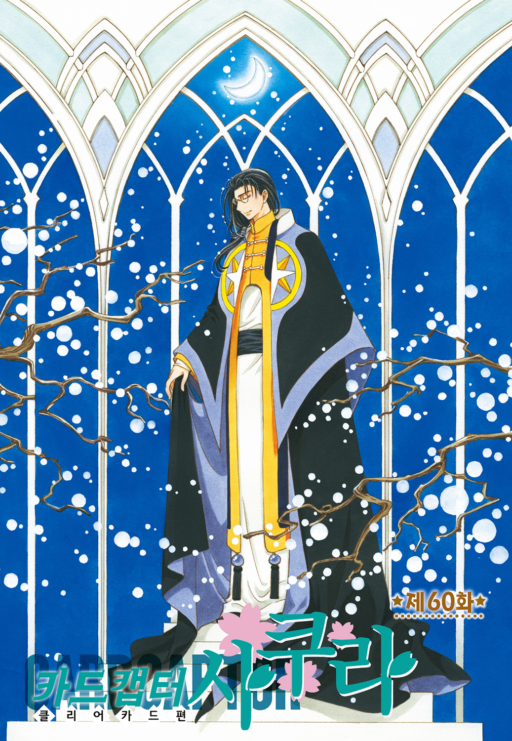 60화 커버