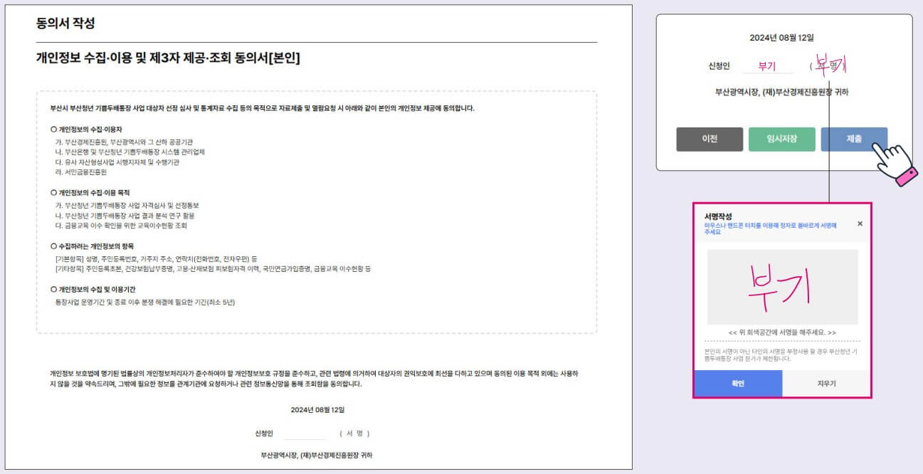 부산청년기쁨두배통장 신청방법