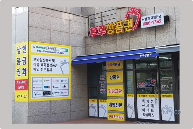 루루상품권 살펴보기 1