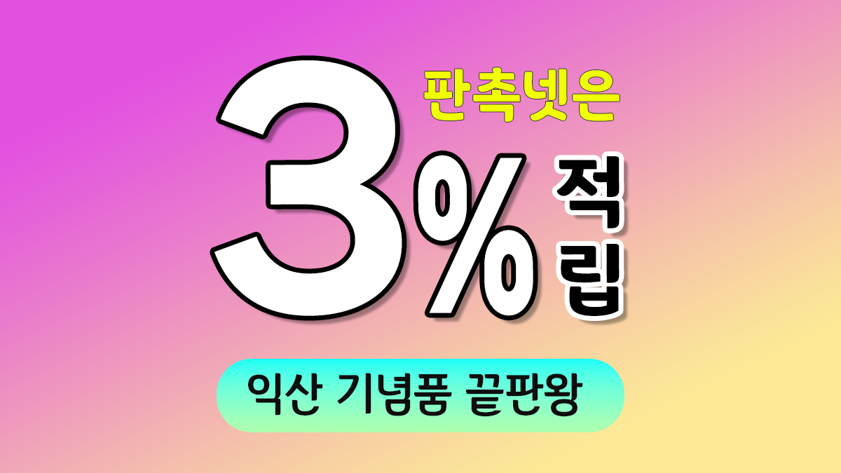 익산 기념품 제작 대표이미지