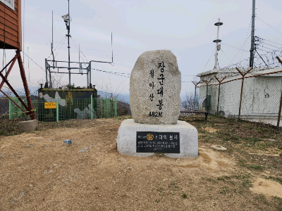 장군대봉 정상석