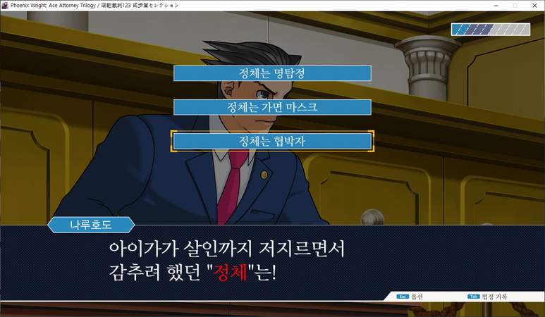역전재판 3 - 도둑맞은 역전