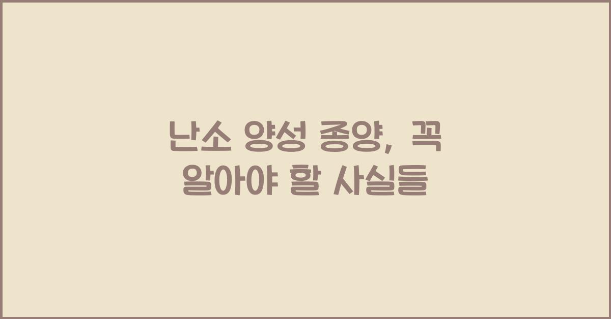 난소 양성 종양