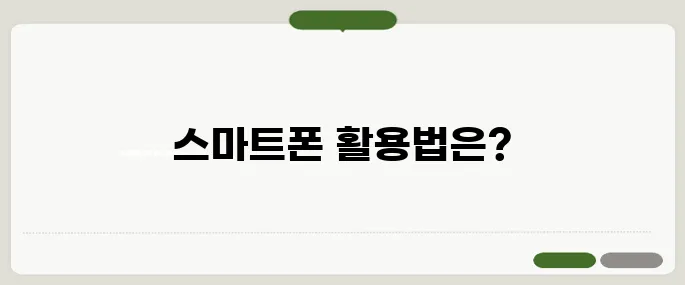 집중력 높이는 방법 스마트폰 끊기 전 이걸