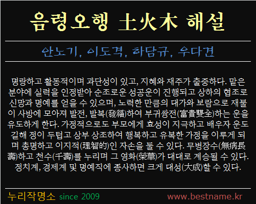 음령오행-토화목-해설