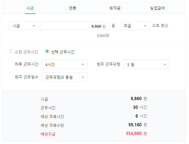 시급 계산기 시급 계산법