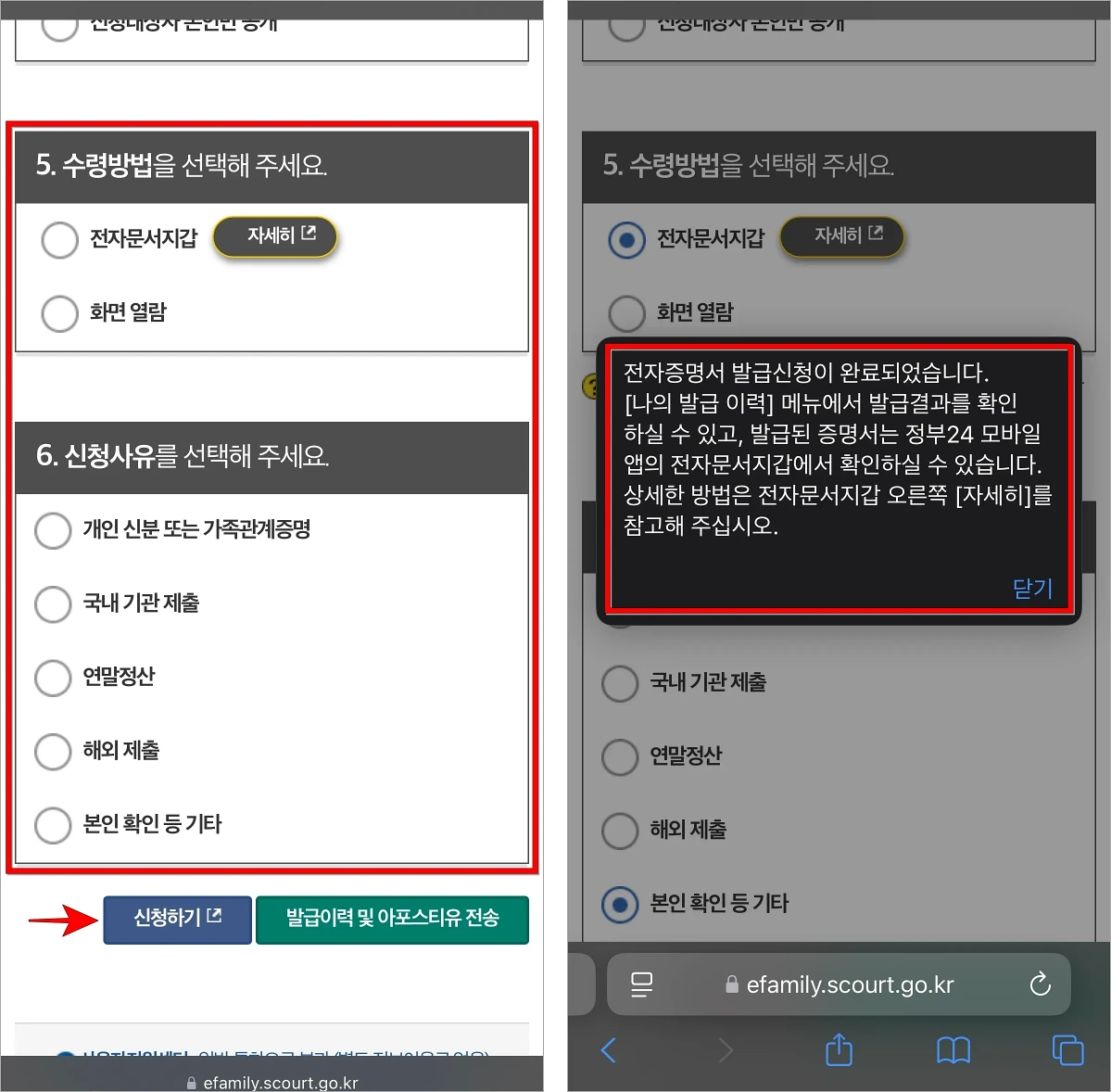 증명서의 수령방법과 신청사유를 선택한 후 '신청하기'를 선택하여 증명서 발급 신청을 완료