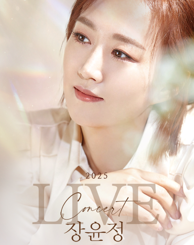 2025 장윤정 부산 콘서트 공연