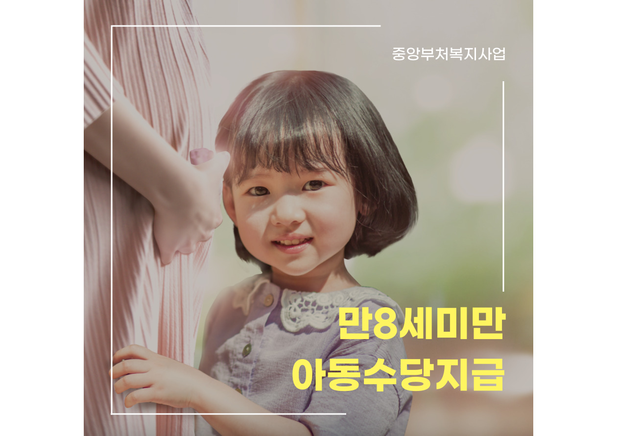 아동수당지급