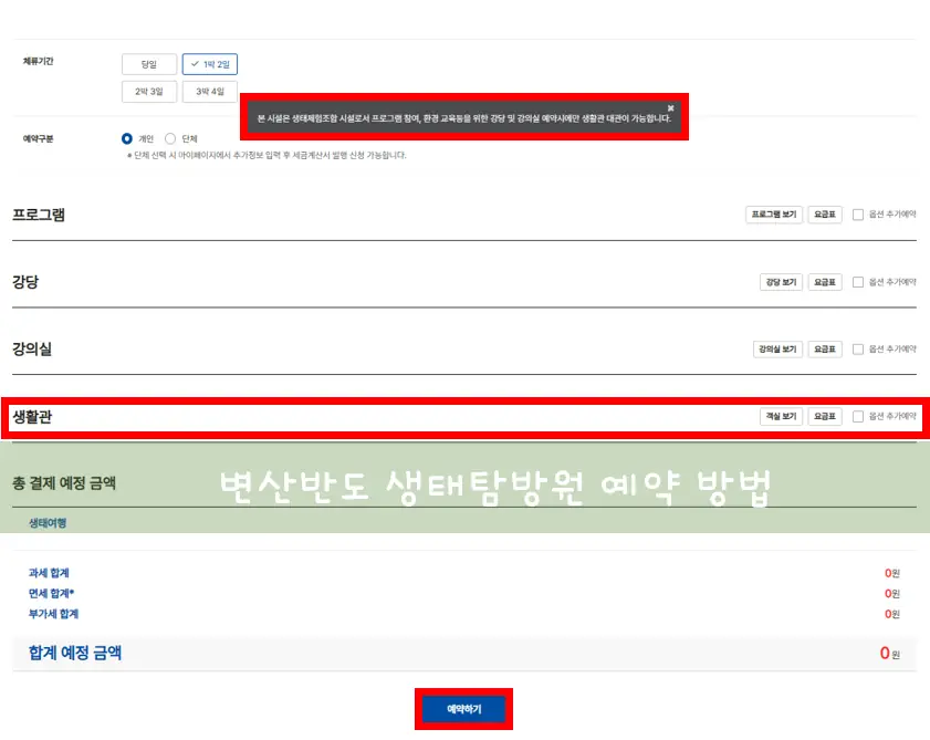 변산반도 생태탐방원 홈페이지