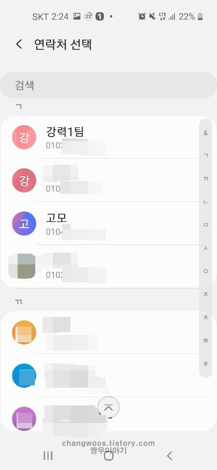 휴대폰 단축번호 설정 방법7