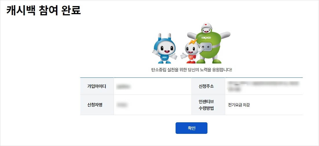 에너지 캐시백 신청방법