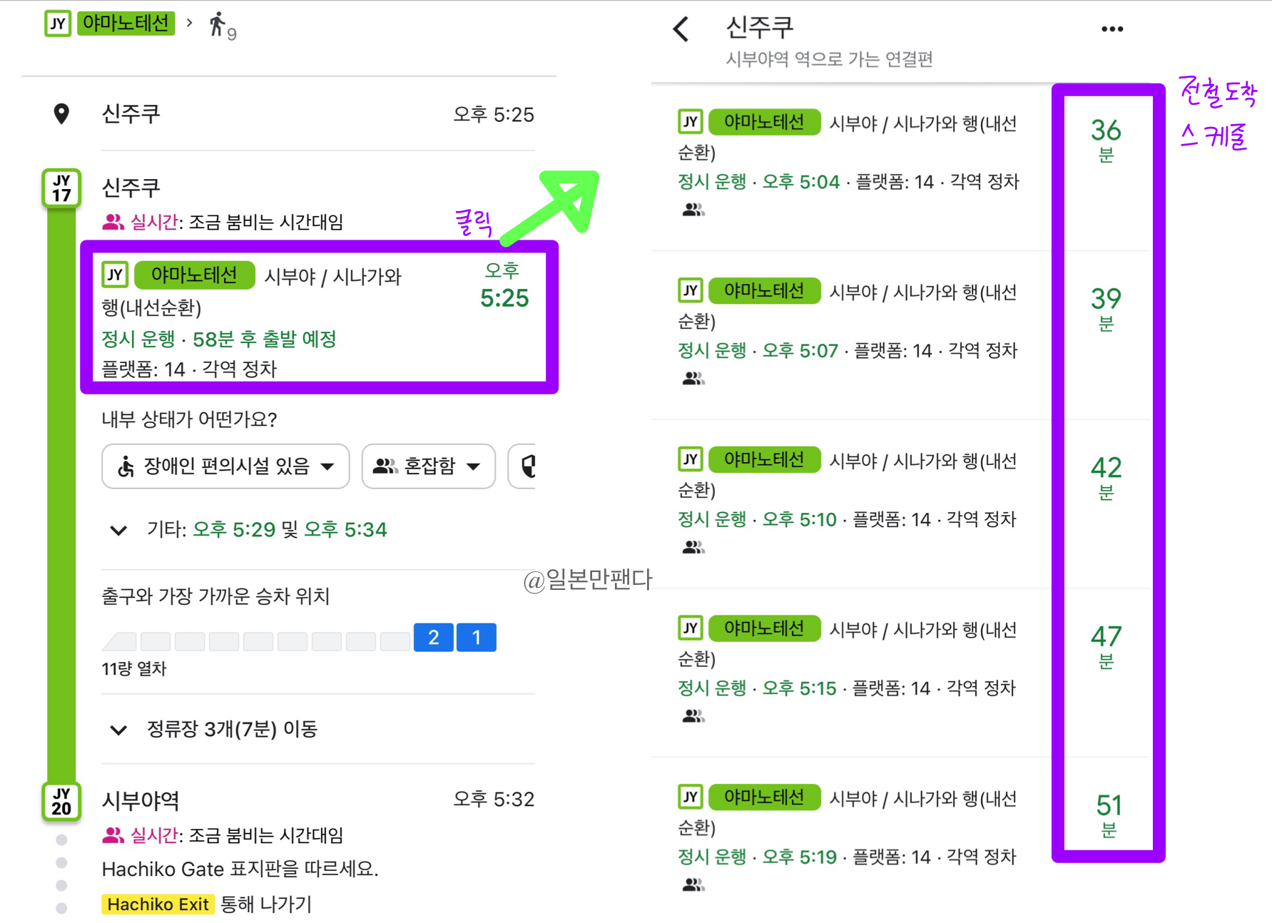 구글맵 사용법: 전철 시간표