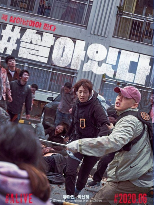 영화 #살아있다 관련 사진