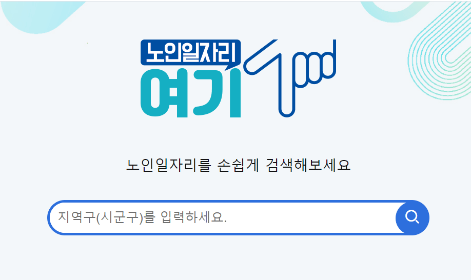 노인일자리
