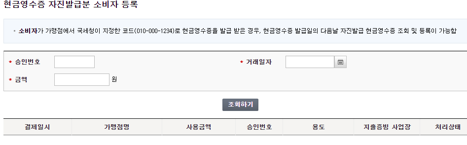 국세청현금영수증
