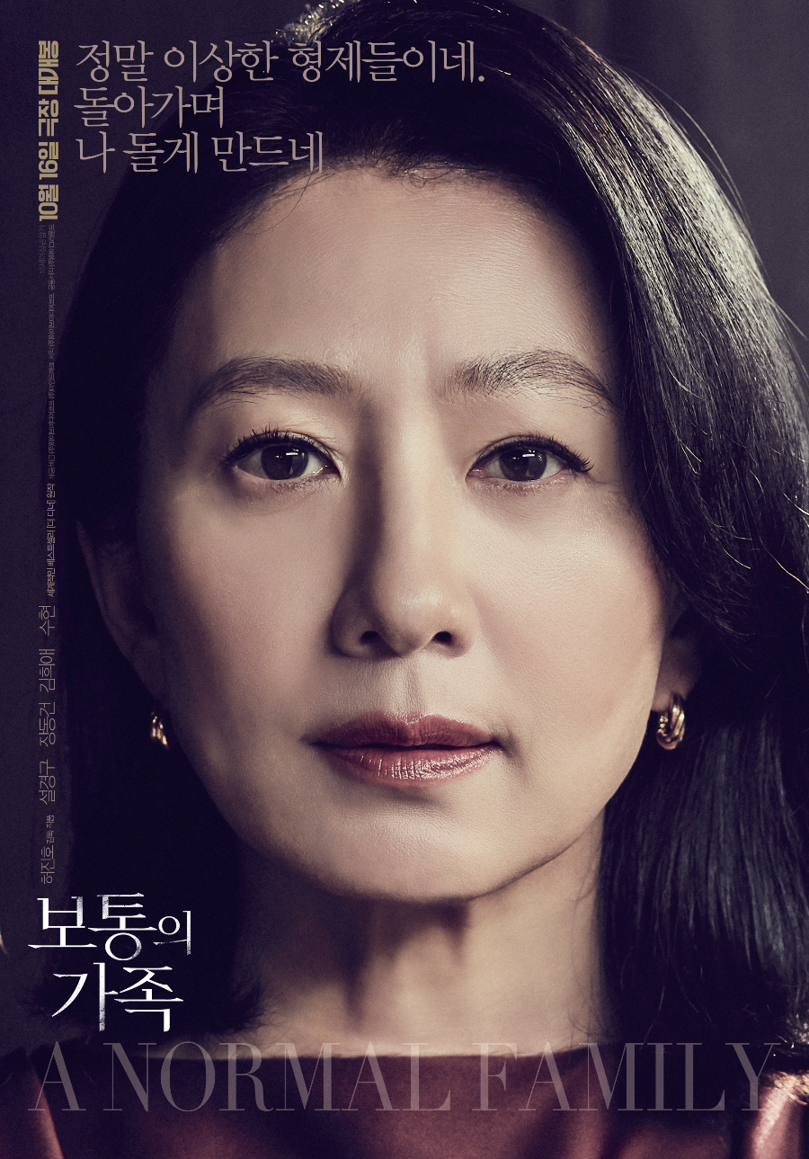 영화 보통의 가족 배우들의 명연기 - 김희애