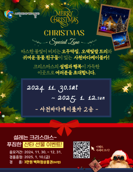 사천바다케이블카