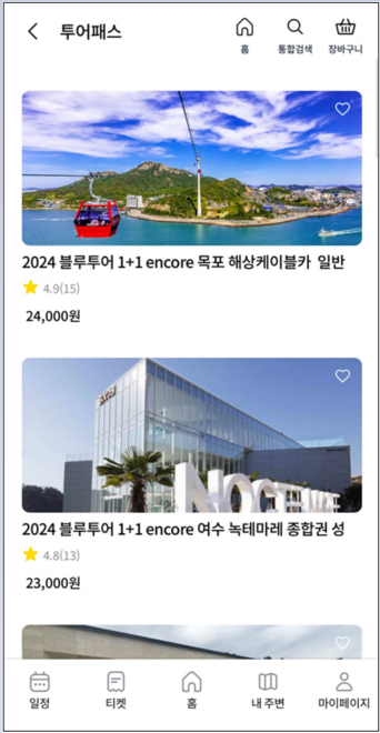 전남관광 블루투어 1+1