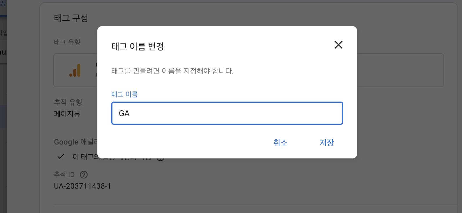 태그 이름 설정 후 저장하기